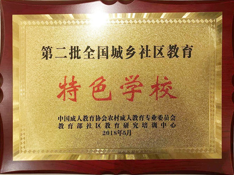 特色学校