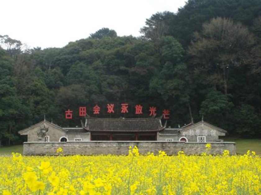 福建古田会议