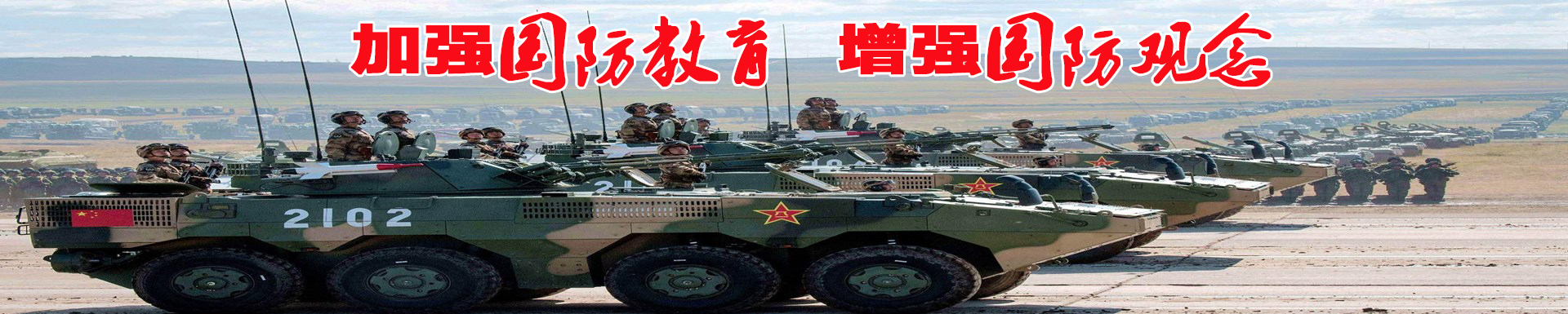 国防教育