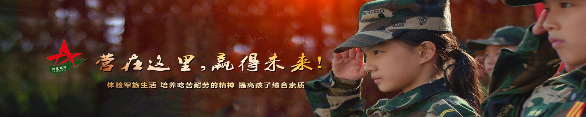 夏令营
