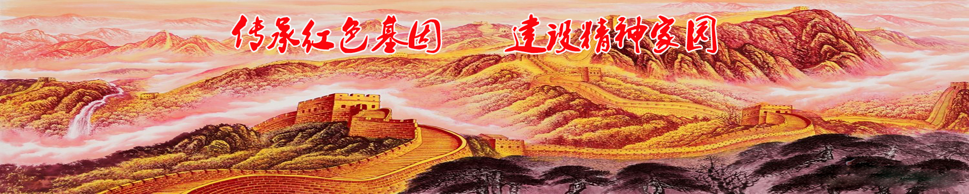 红色教育