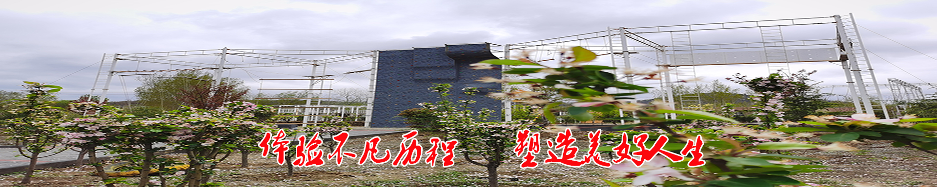 拓展培训