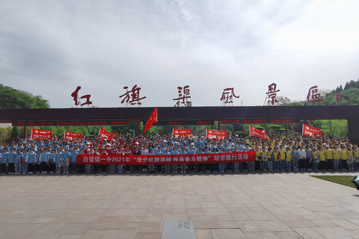 2021白壁镇一中