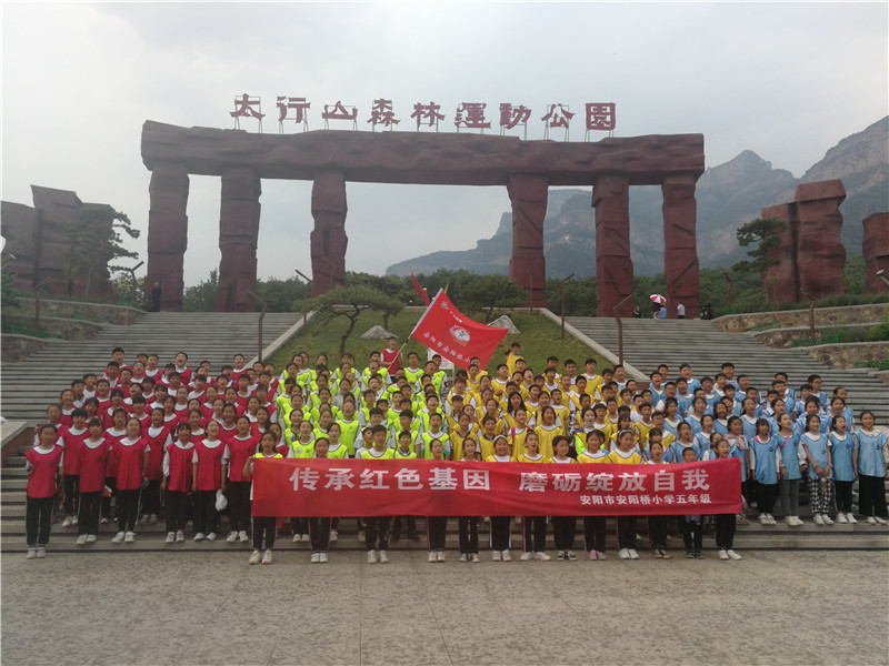 安阳市安阳桥小学五年级研学实践活动