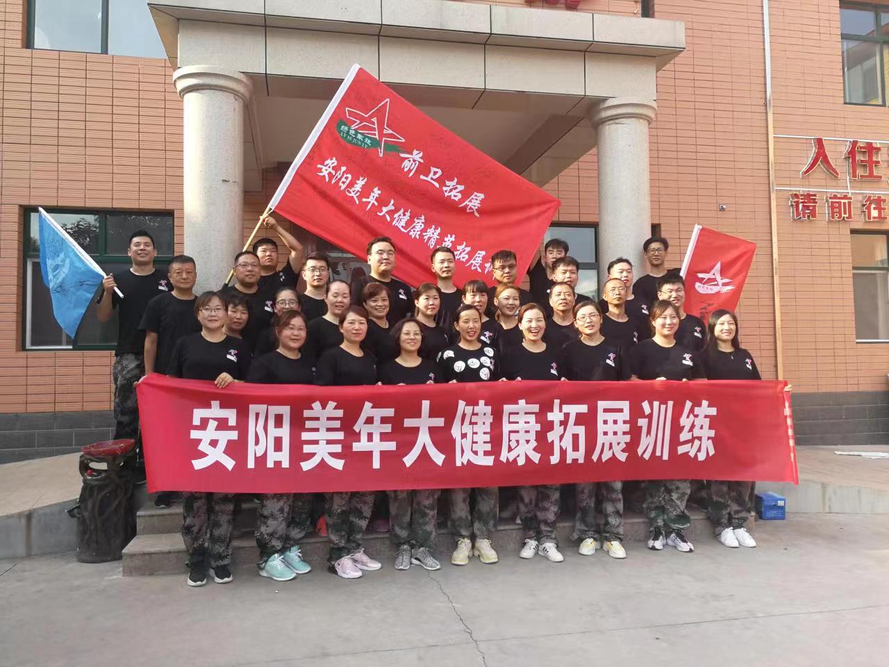 安阳每年大健康拓展训练