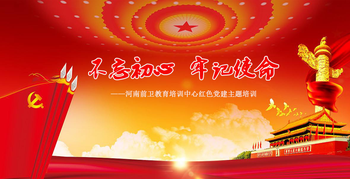 党建